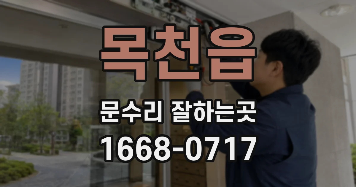 목천읍 문수리 잘하는곳