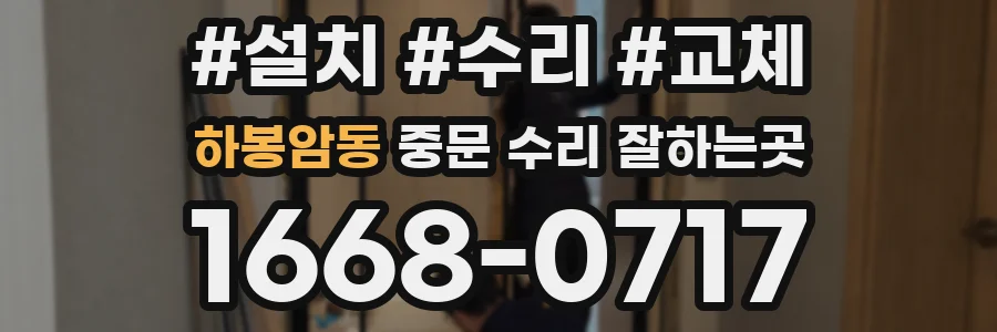 하봉암동 중문 수리 잘하는곳