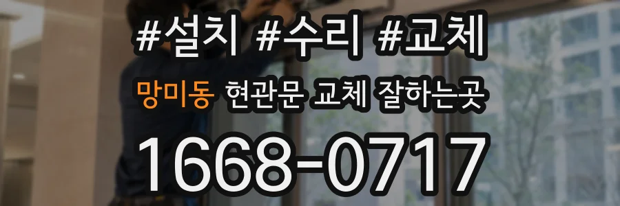 망미동 현관문 교체 잘하는곳
