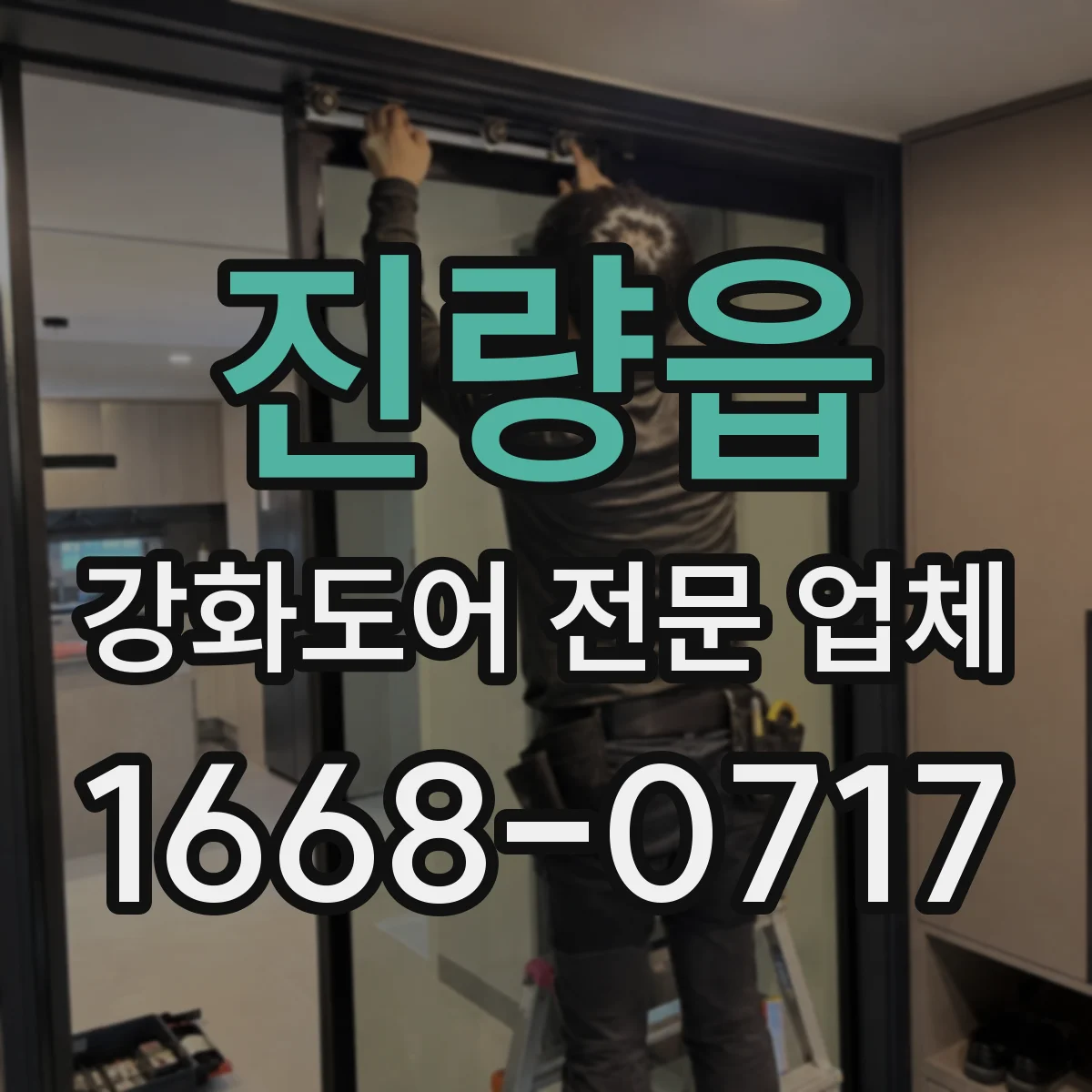 진량읍 강화도어 전문 업체