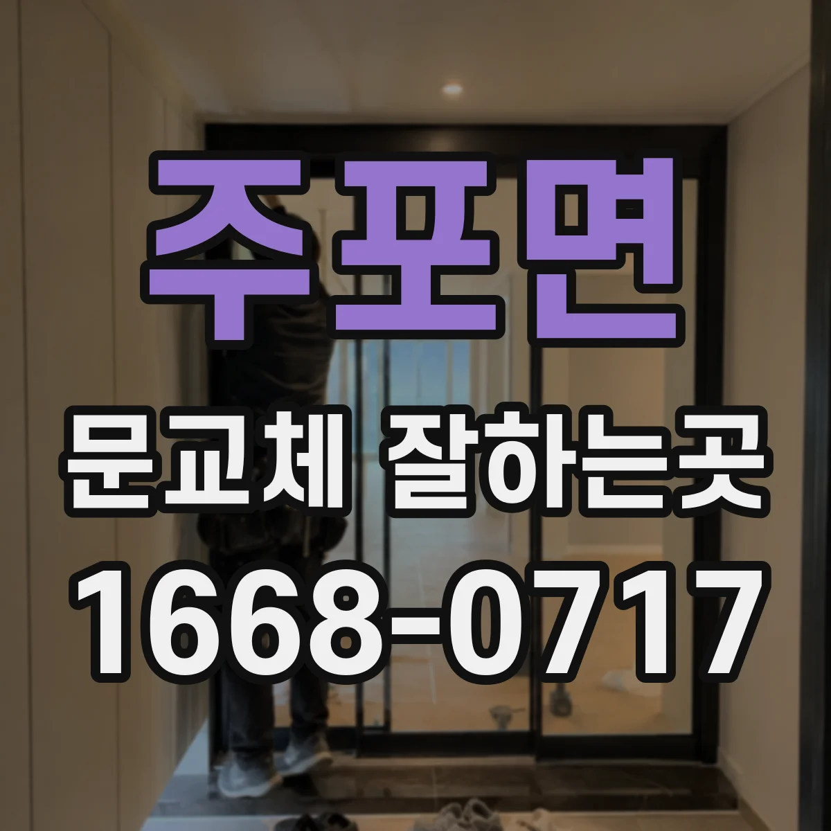 주포면 문교체 잘하는곳