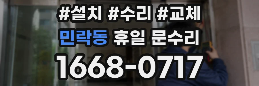 민락동 휴일 문수리