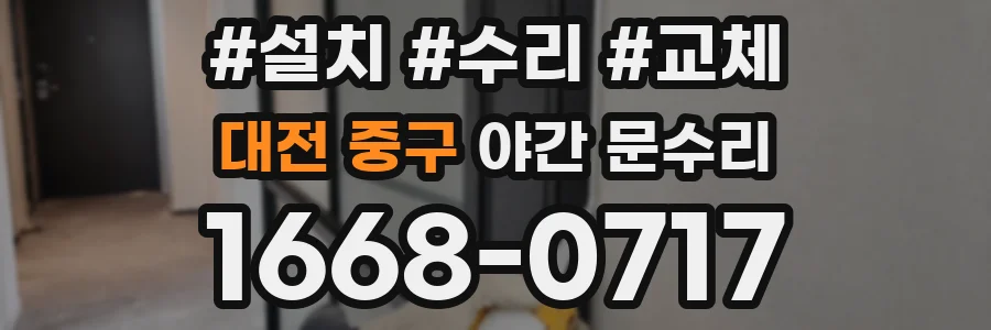 대전 중구 야간 문수리