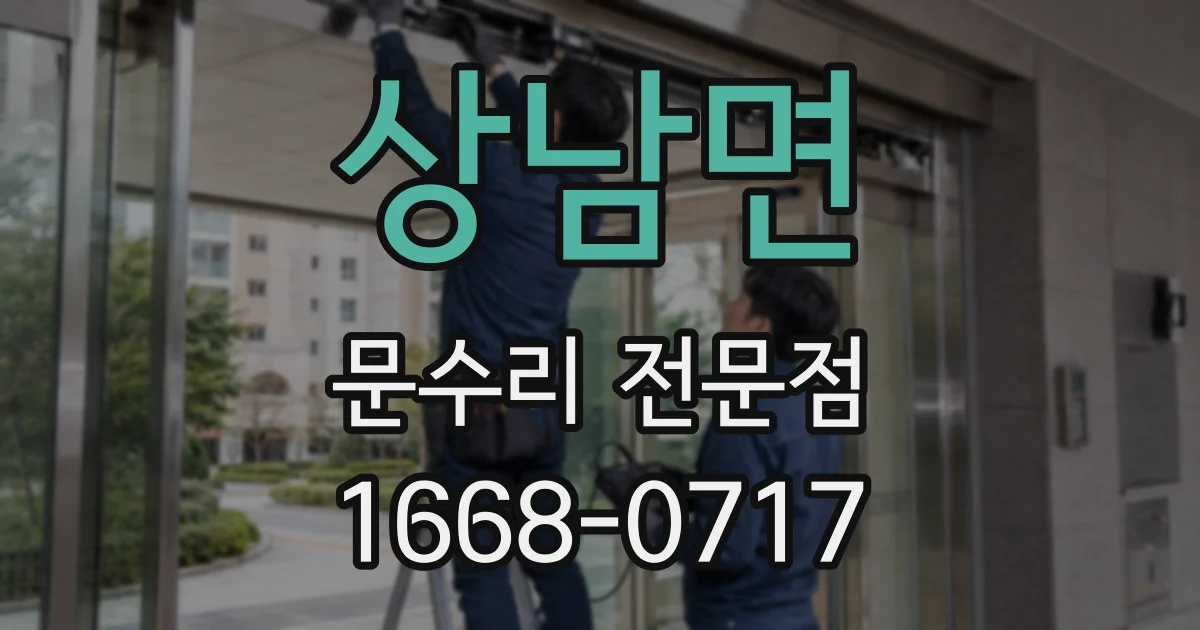 상남면 문수리 전문점