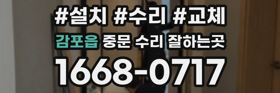 감포읍 중문 수리 잘하는곳
