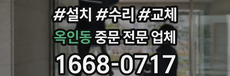옥인동 중문 전문 업체