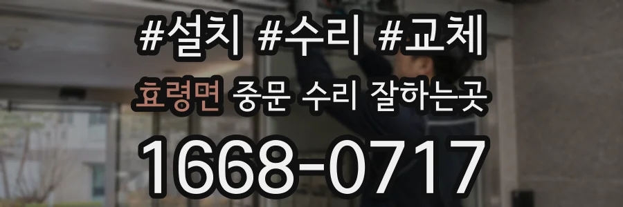 효령면 중문 수리 잘하는곳