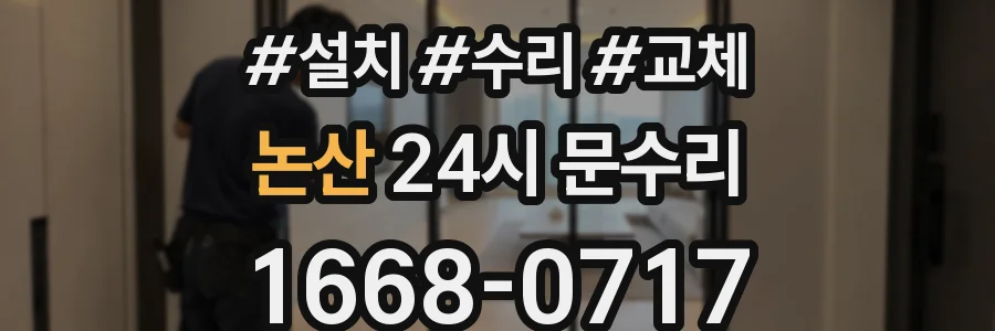 논산 24시 문수리
