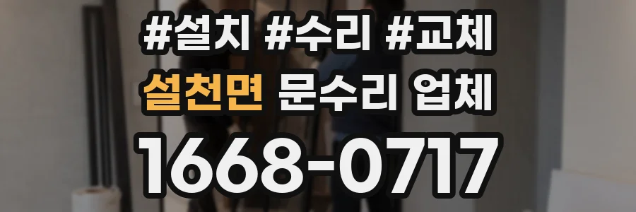 설천면 문수리 업체