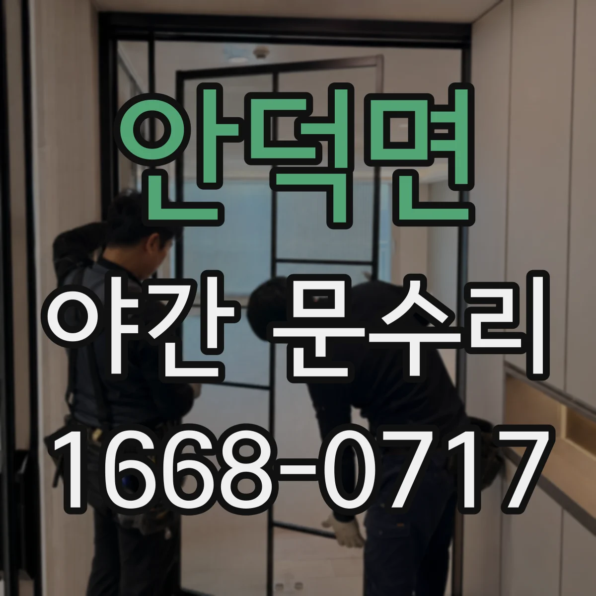 안덕면 야간 문수리