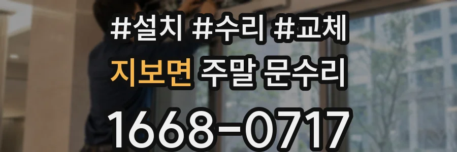지보면 주말 문수리