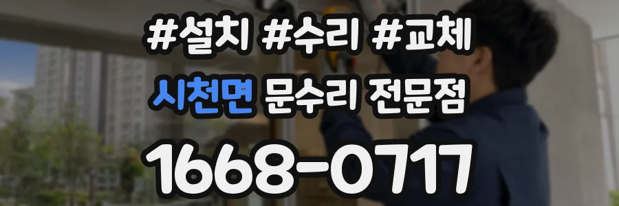 시천면 문수리 전문점
