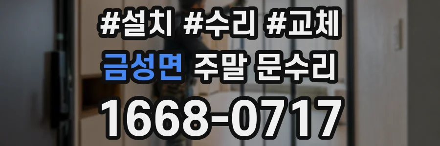 금성면 주말 문수리