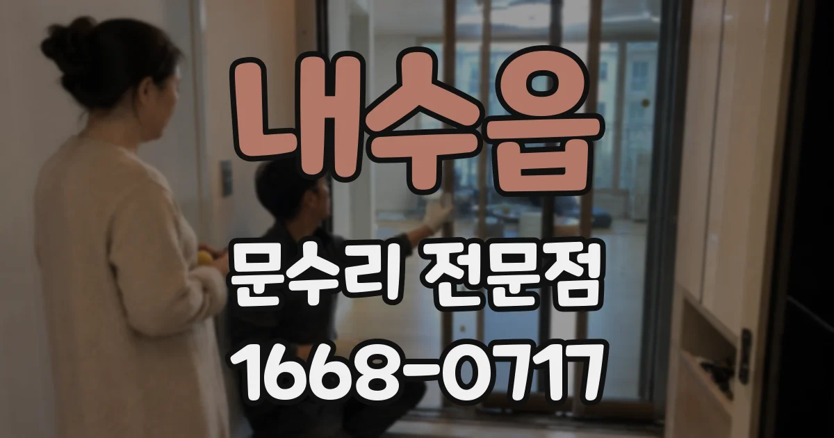 내수읍 문수리 전문점