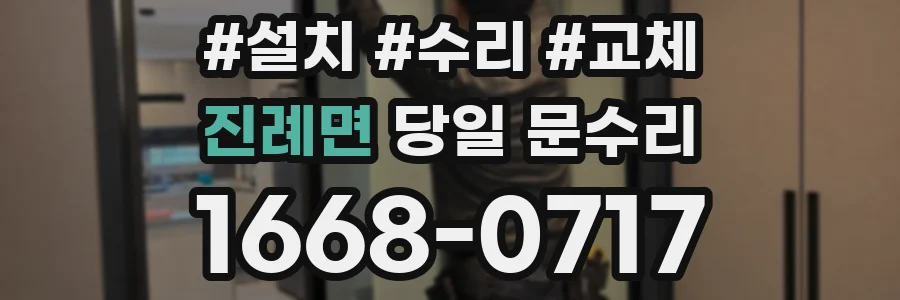 진례면 당일 문수리