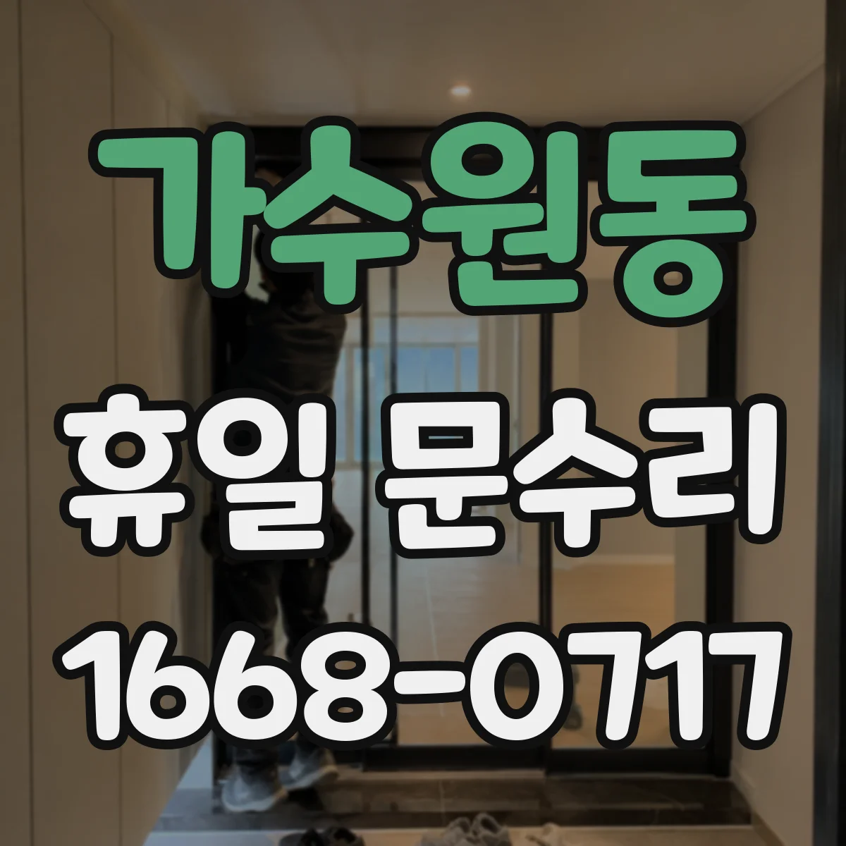 가수원동 휴일 문수리