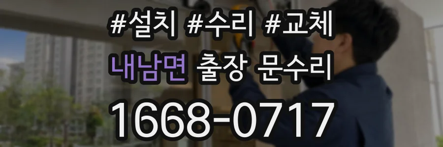 내남면 출장 문수리