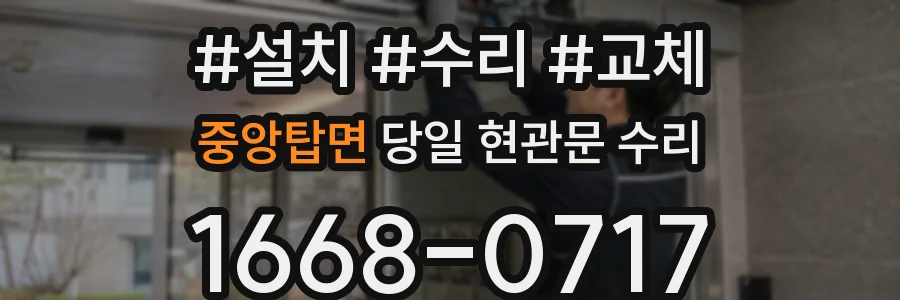 중앙탑면 당일 현관문 수리