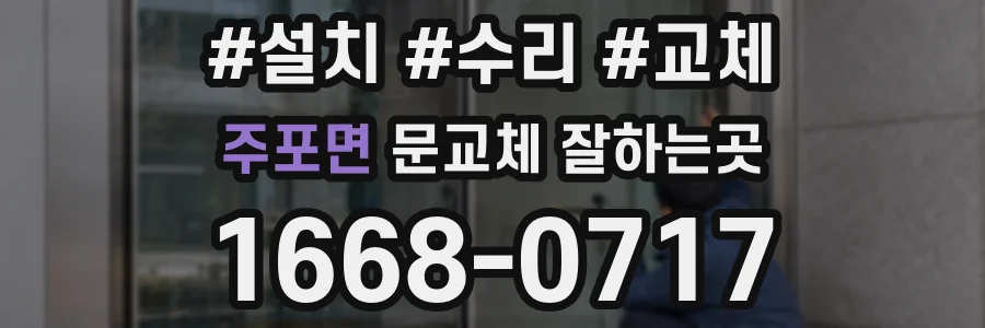 주포면 문교체 잘하는곳