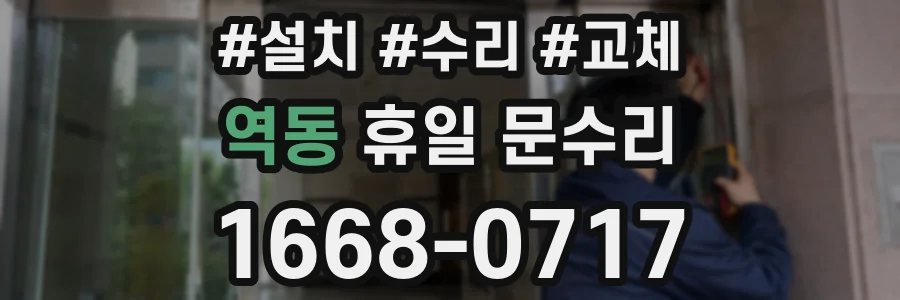 역동 휴일 문수리