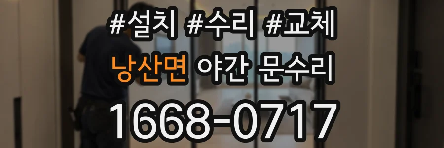 낭산면 야간 문수리