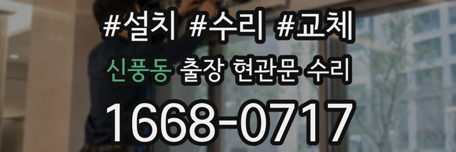 신풍동 출장 현관문 수리