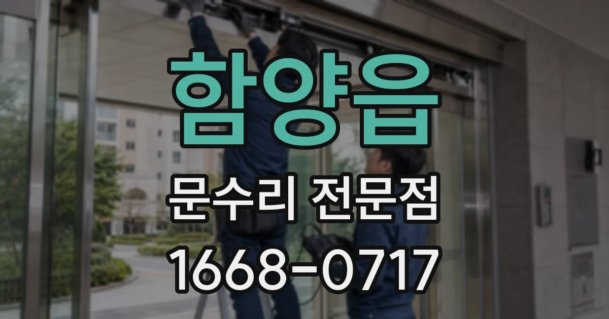 함양읍 문수리 전문점
