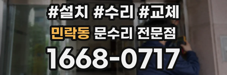 민락동 문수리 전문점