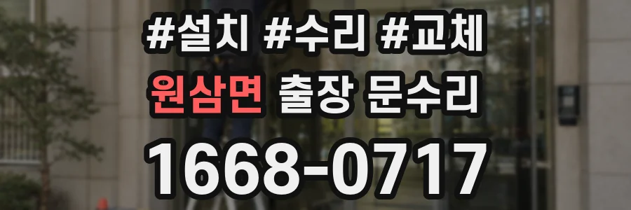원삼면 출장 문수리