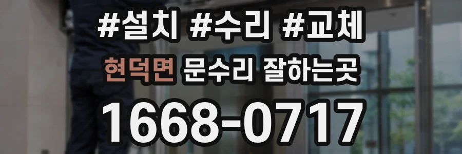 현덕면 문수리 잘하는곳