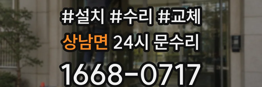 상남면 24시 문수리