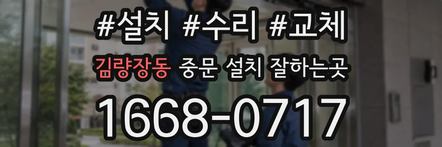김량장동 중문 설치 잘하는곳