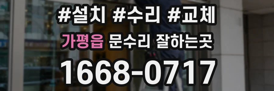 가평읍 문수리 잘하는곳