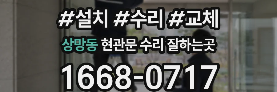 상망동 현관문 수리 잘하는곳