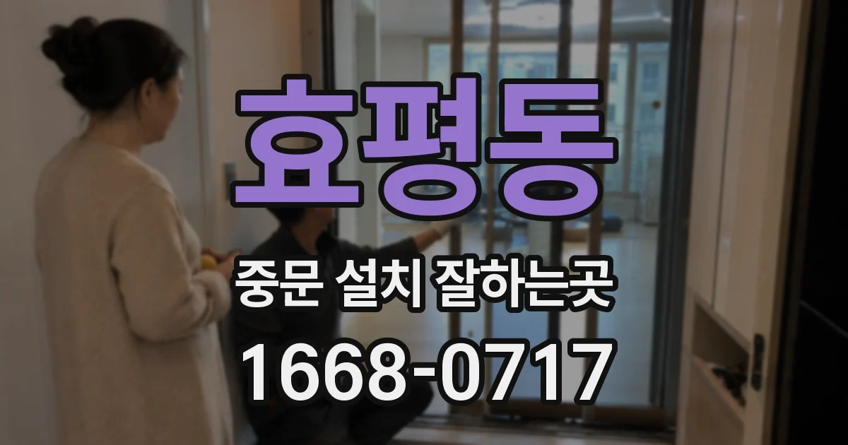 효평동 중문 설치 잘하는곳