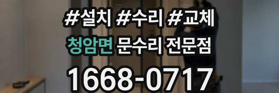 청암면 문수리 전문점