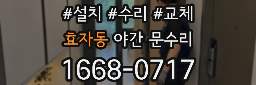 효자동 야간 문수리