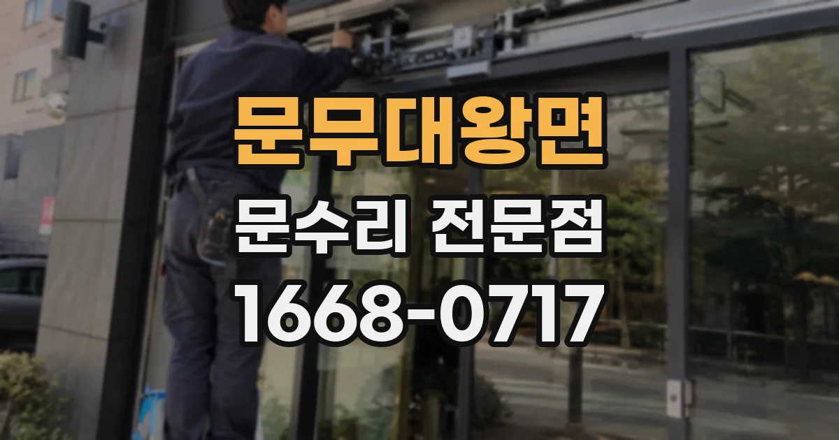 문무대왕면 문수리 전문점