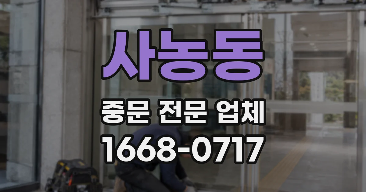 사농동 중문 전문 업체