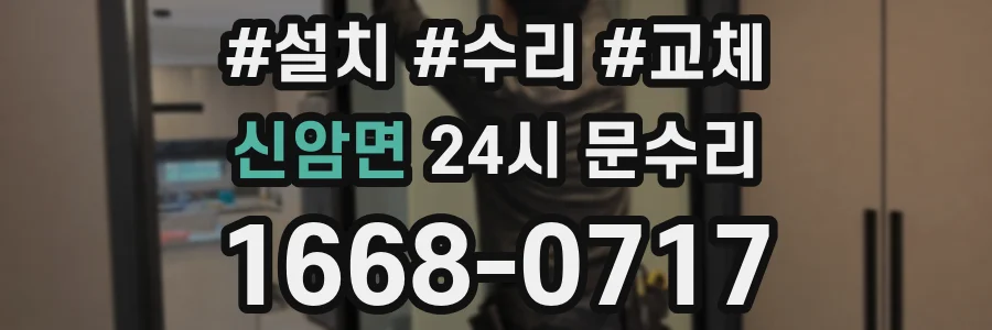 신암면 24시 문수리