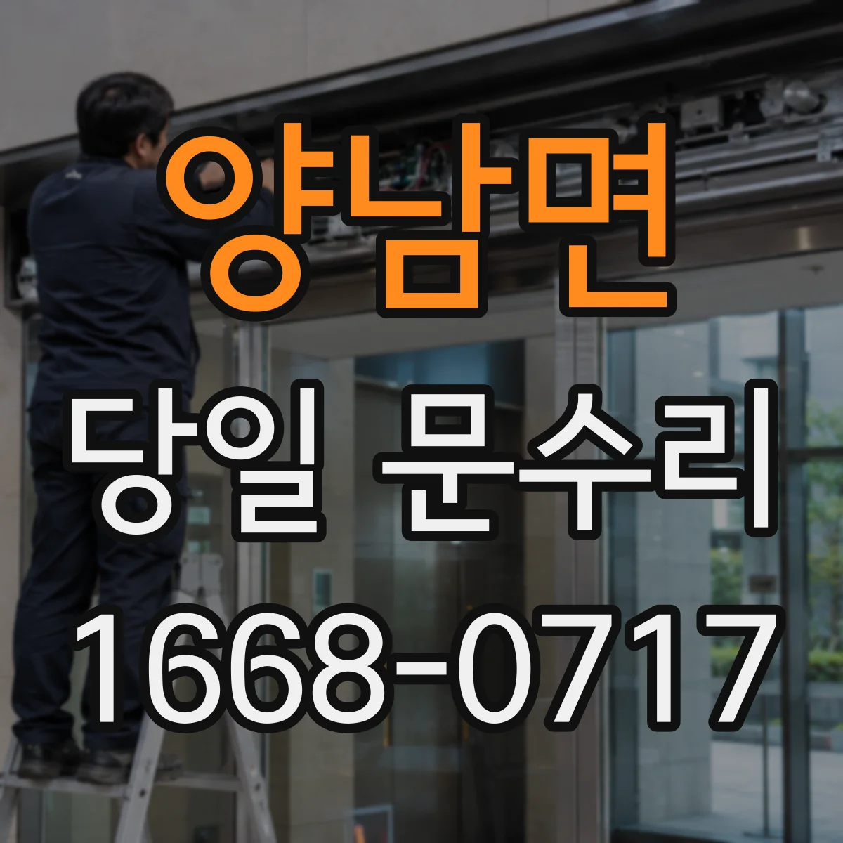 양남면 당일 문수리