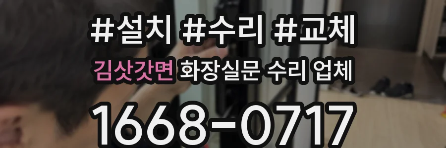 김삿갓면 화장실문 수리 업체