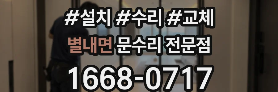 별내면 문수리 전문점