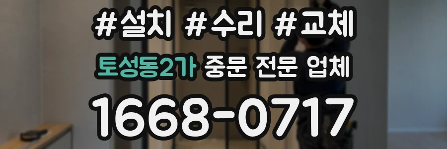 토성동2가 중문 전문 업체