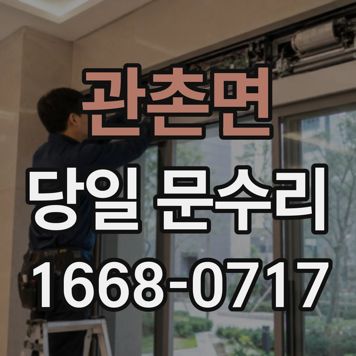 관촌면 당일 문수리