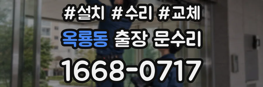 옥룡동 출장 문수리