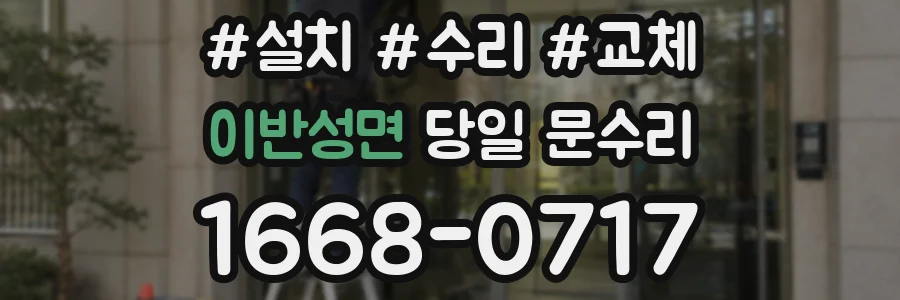 이반성면 당일 문수리
