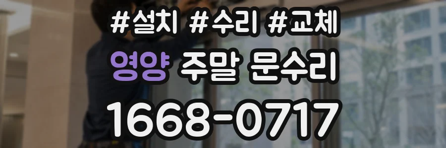 영양 주말 문수리