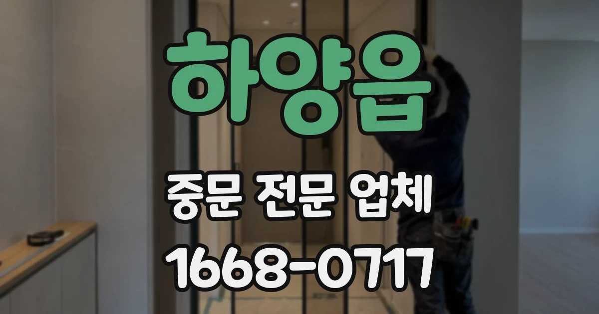 하양읍 중문 전문 업체