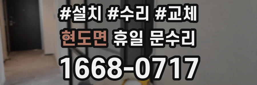 현도면 휴일 문수리